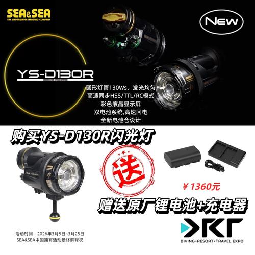 Sea&Sea YS-D130R潛水閃光燈與TTL光纖引閃全解析 從開箱到實戰設置