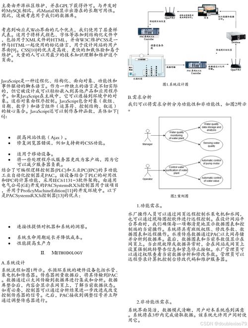 水凈化廠中遙感、工業控制與物聯網技術的系統集成與研發應用